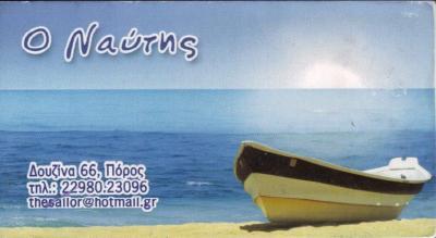 Ο ΝΑΥΤΗΣ ΕΣΤΙΑΤΟΡΙΟ ΤΑΒΕΡΝΑ ΕΣΤΙΑΤΟΡΙΑ ΤΑΒΕΡΝΕΣ ΠΟΡΟΣ ΚΡΑΝΙΔΙΩΤΗΣ ΚΑΝΕΛΛΟΣ